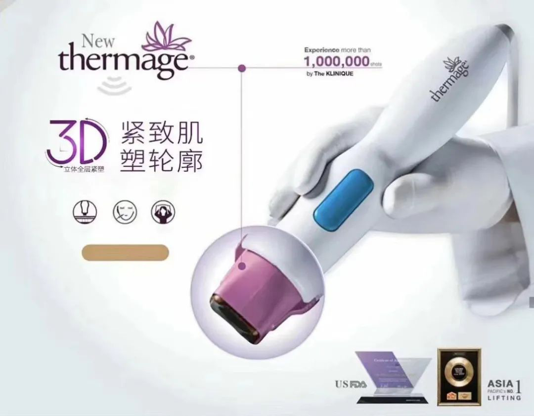 熱(rè)瑪吉5代Thermage FLX——風(fēng)靡娛樂圈抗衰神器